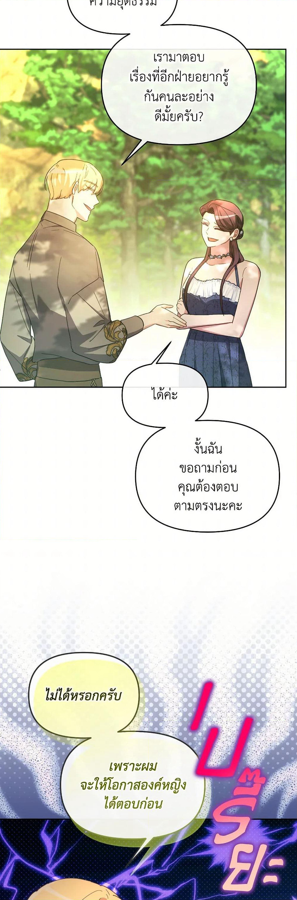 The Villainess's Dazzling Debut page 14