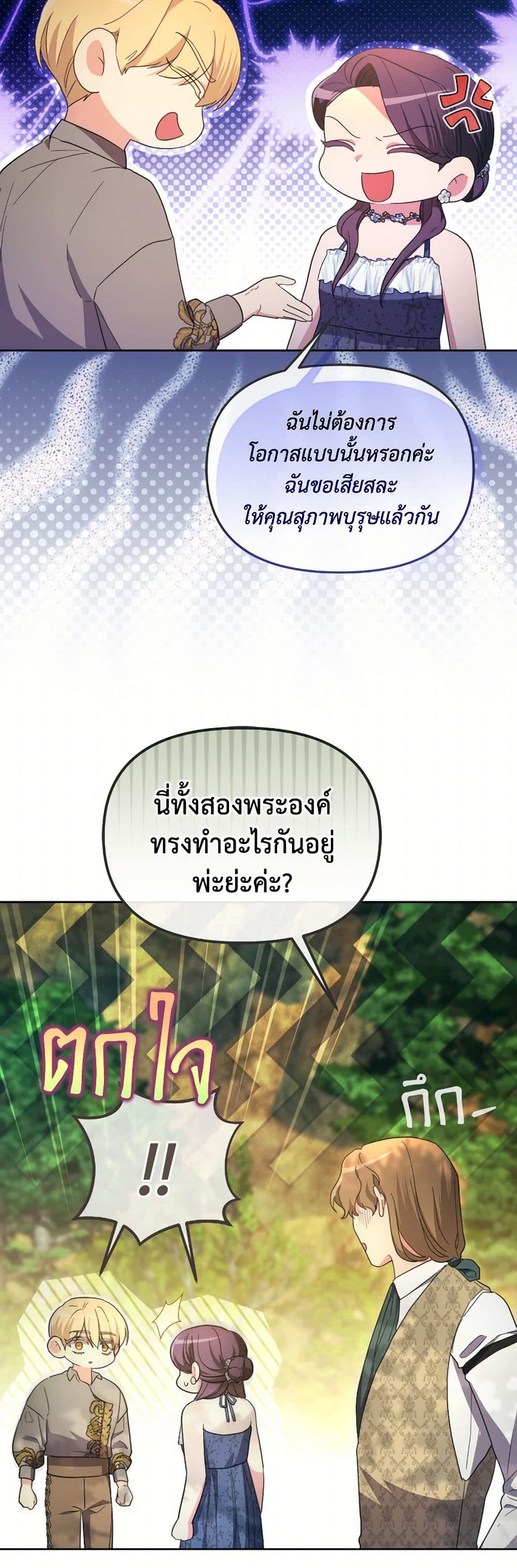 The Villainess's Dazzling Debut page 15