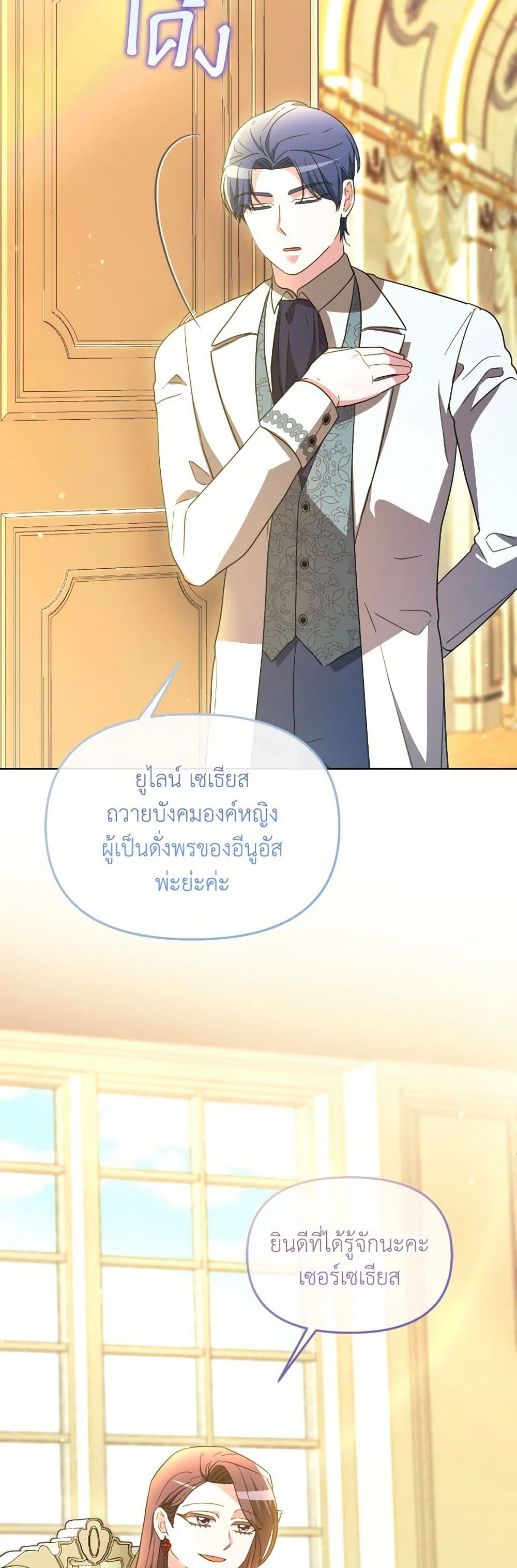The Villainess's Dazzling Debut page 20