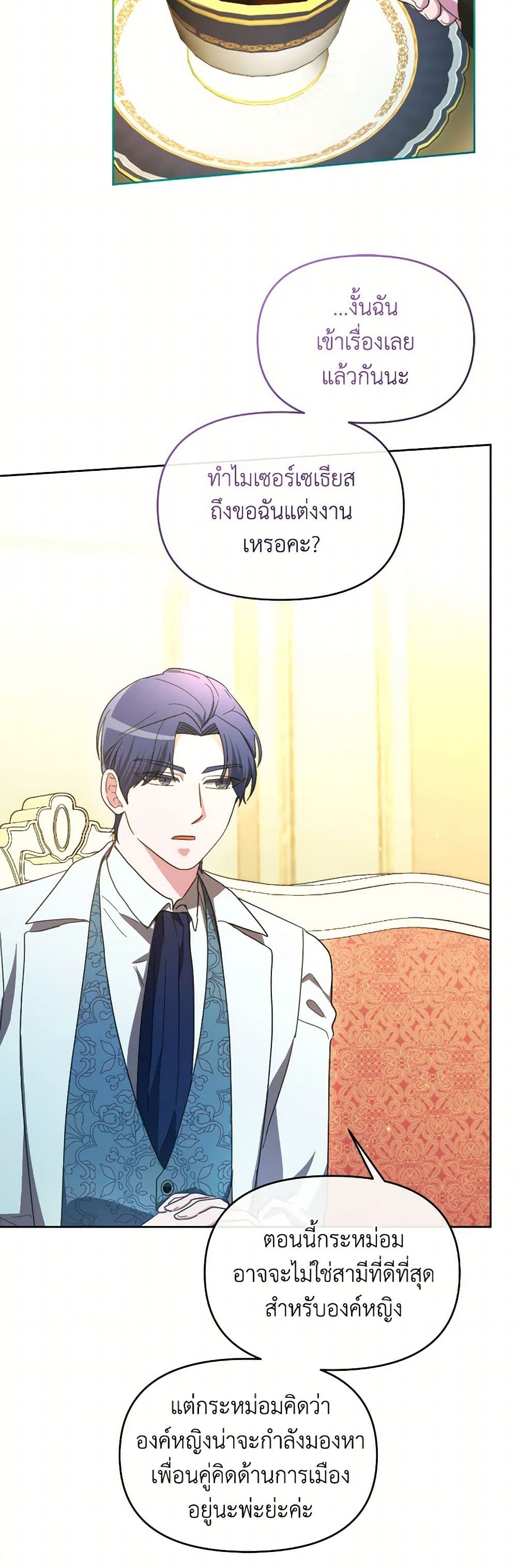The Villainess's Dazzling Debut page 22