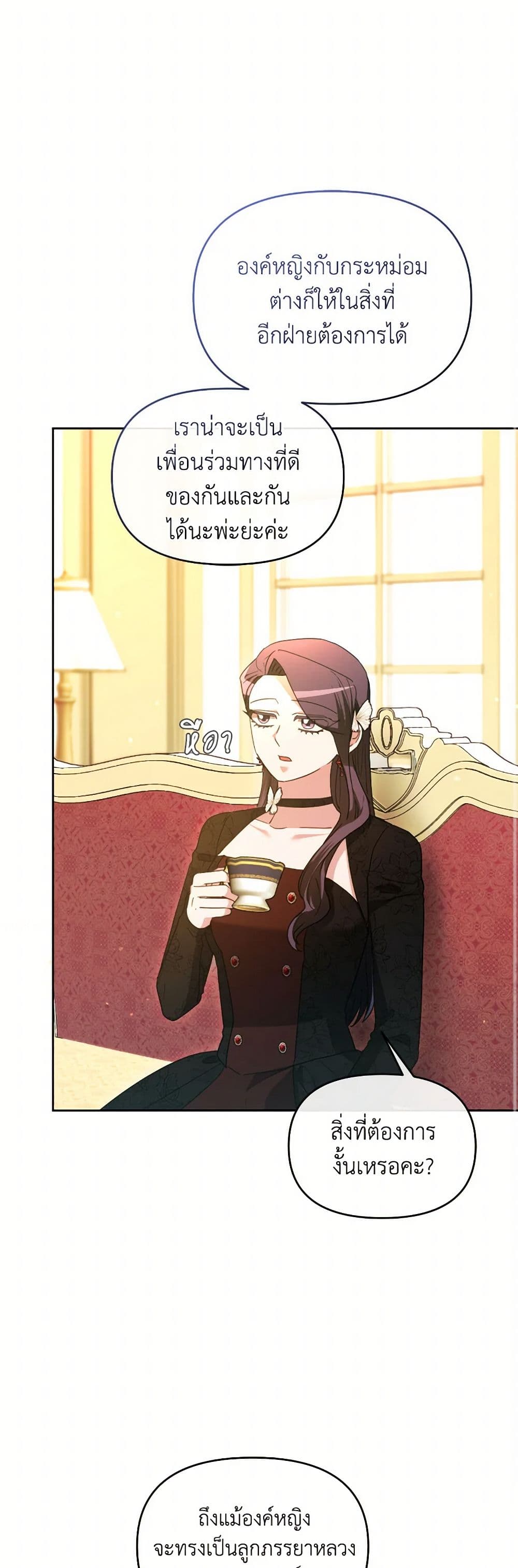 The Villainess's Dazzling Debut page 23