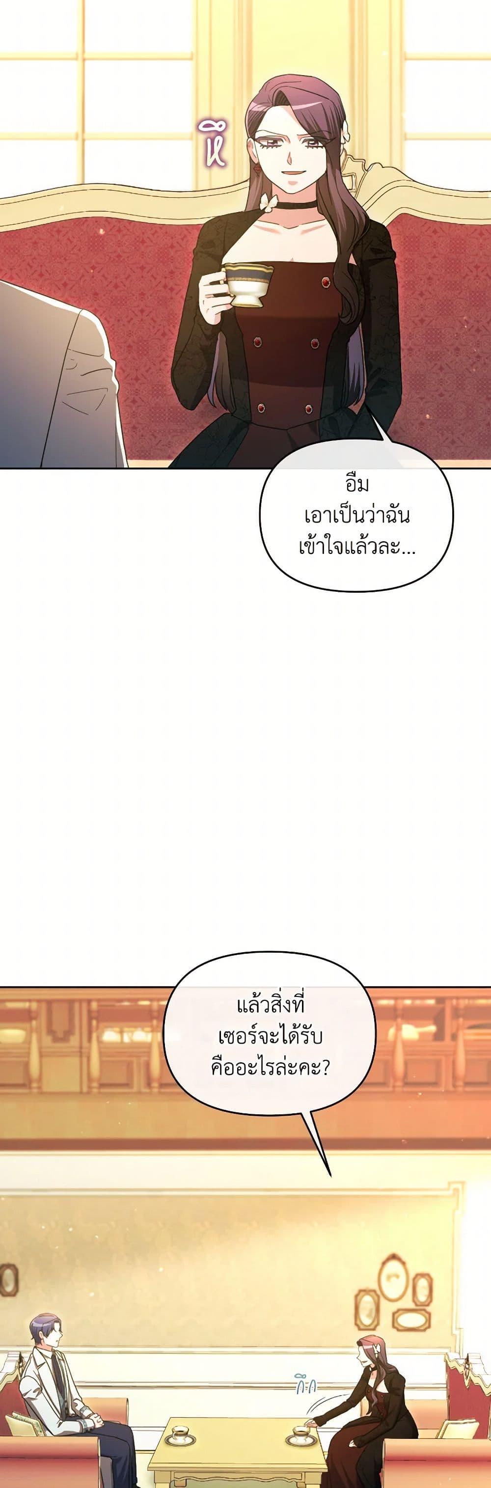 The Villainess's Dazzling Debut page 25