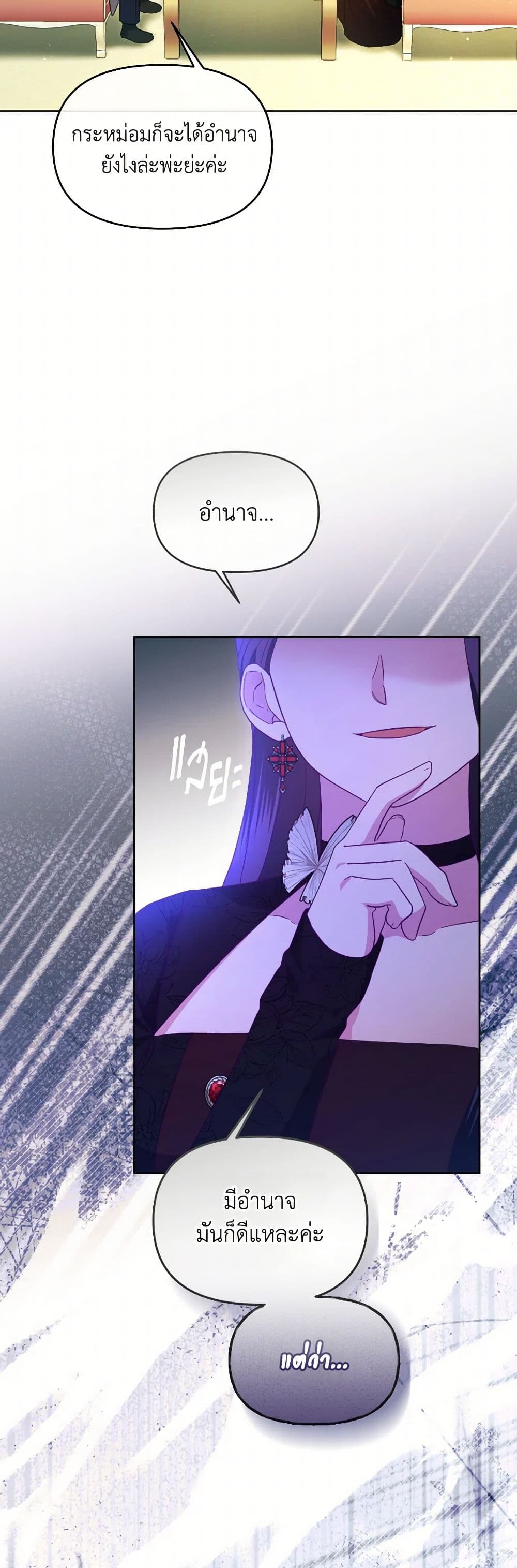 The Villainess's Dazzling Debut page 26