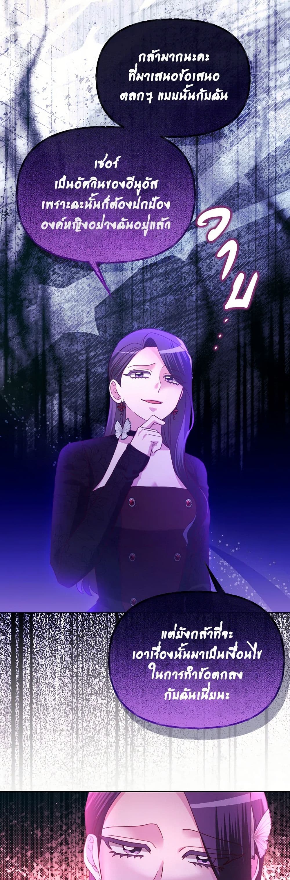 The Villainess's Dazzling Debut page 27