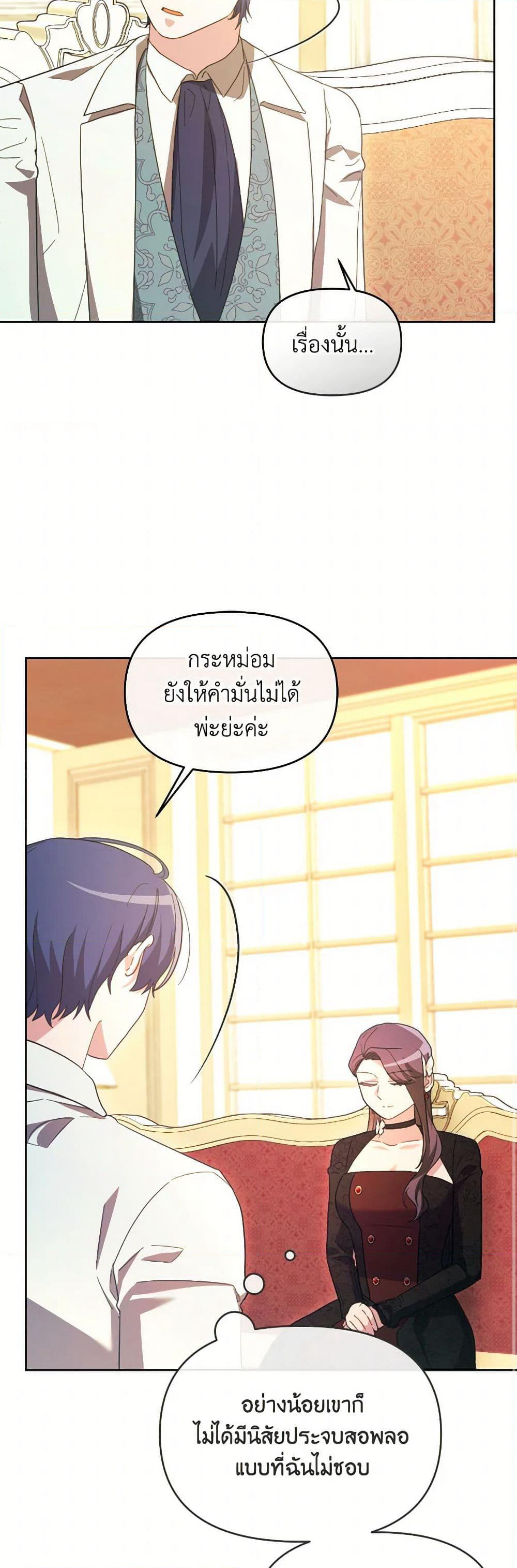 The Villainess's Dazzling Debut page 29
