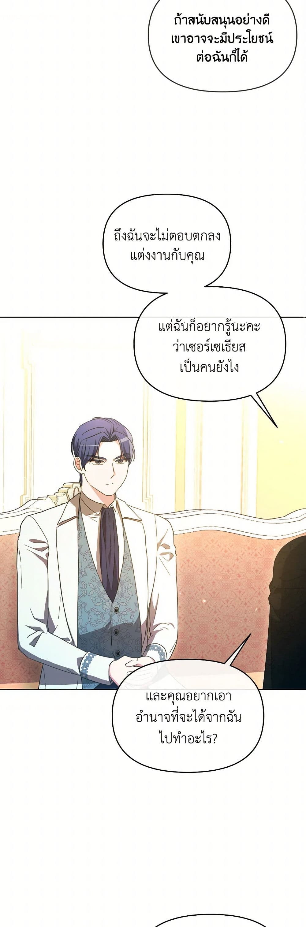The Villainess's Dazzling Debut page 30
