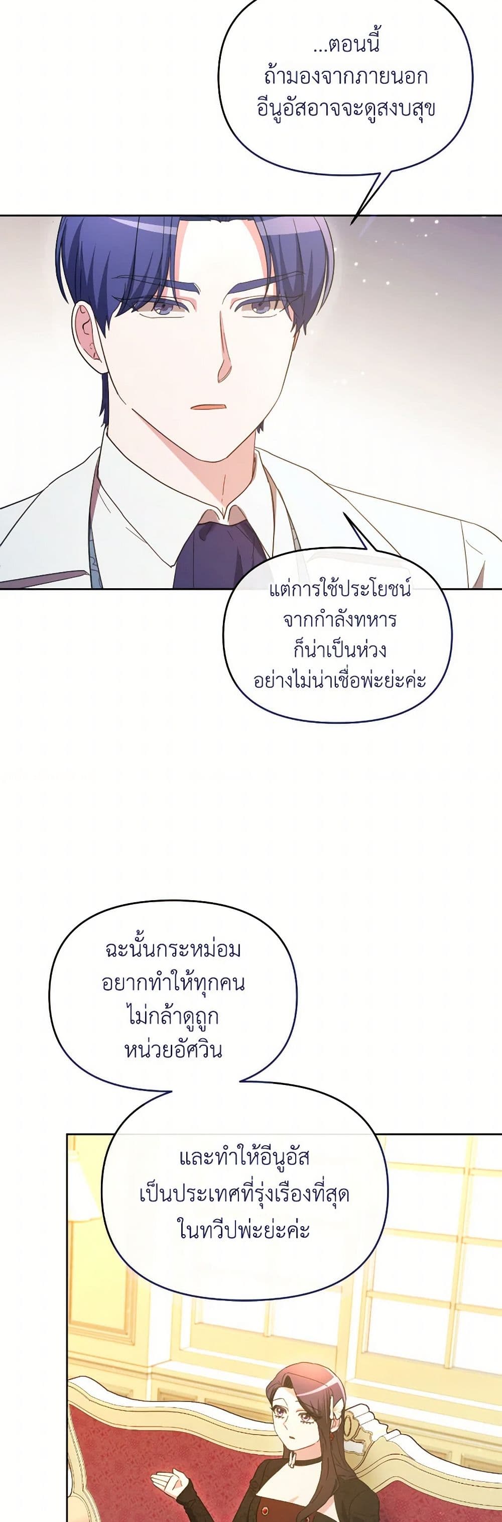The Villainess's Dazzling Debut page 31