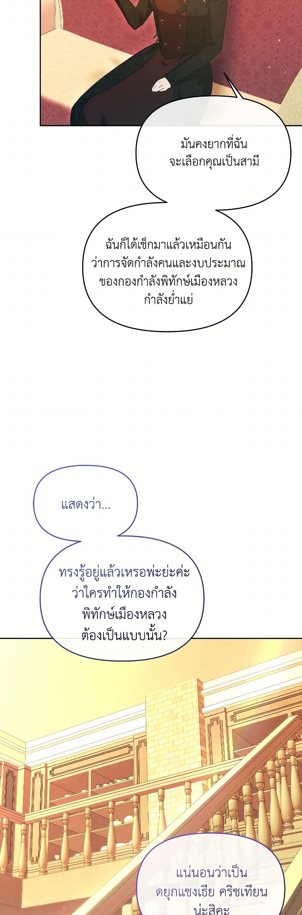 The Villainess's Dazzling Debut page 32