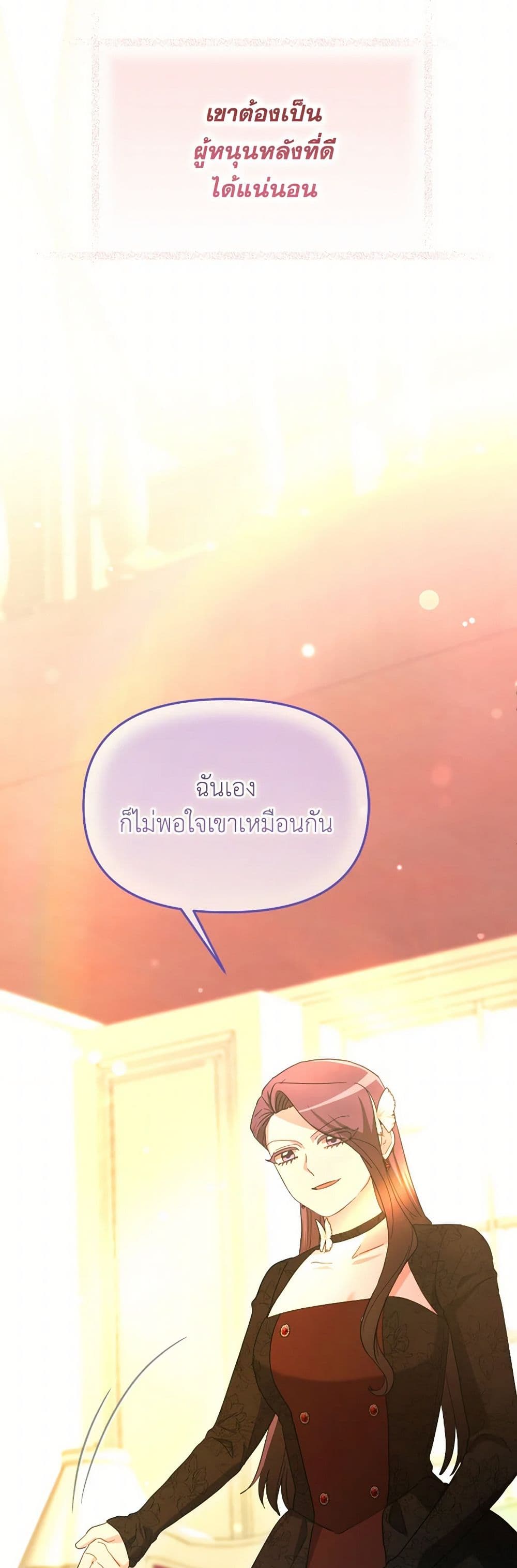 The Villainess's Dazzling Debut page 34