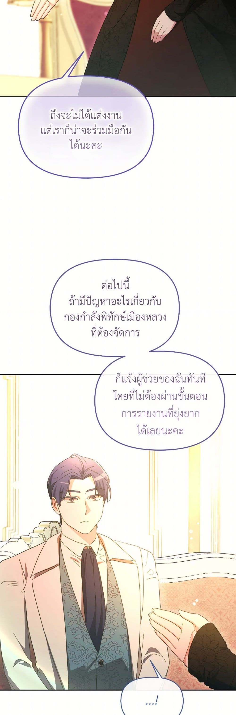 The Villainess's Dazzling Debut page 35