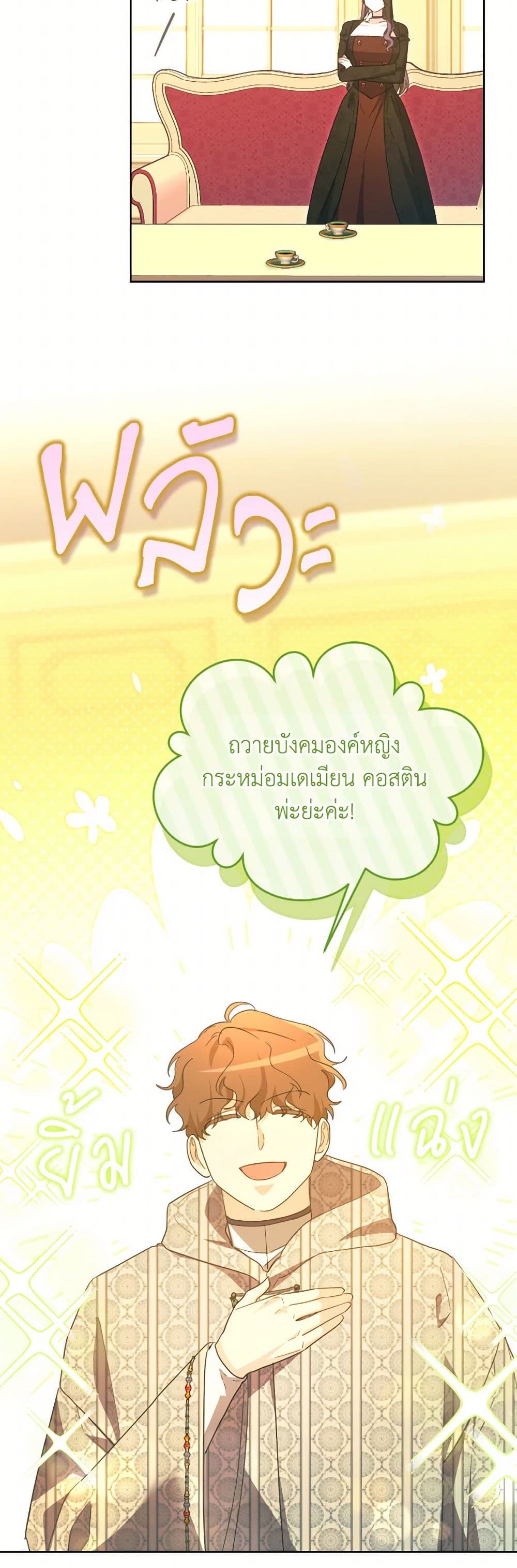 The Villainess's Dazzling Debut page 38