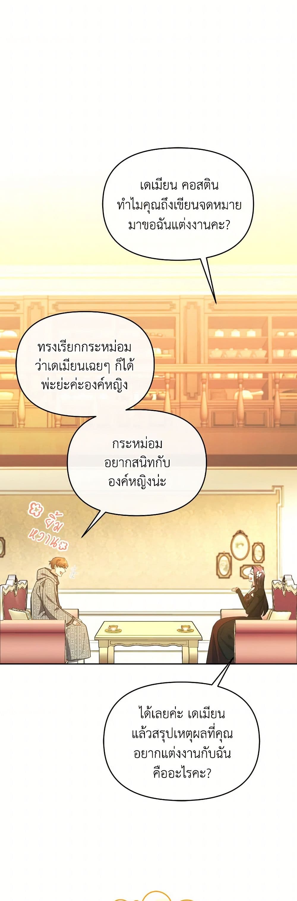 The Villainess's Dazzling Debut page 39