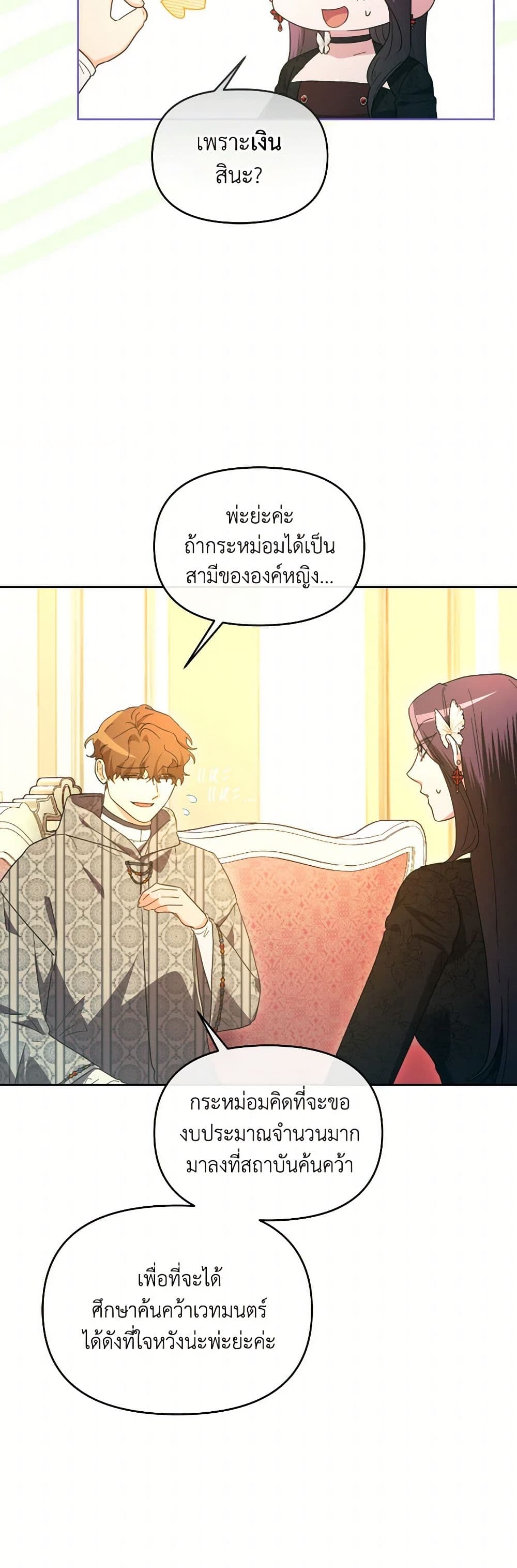 The Villainess's Dazzling Debut page 41