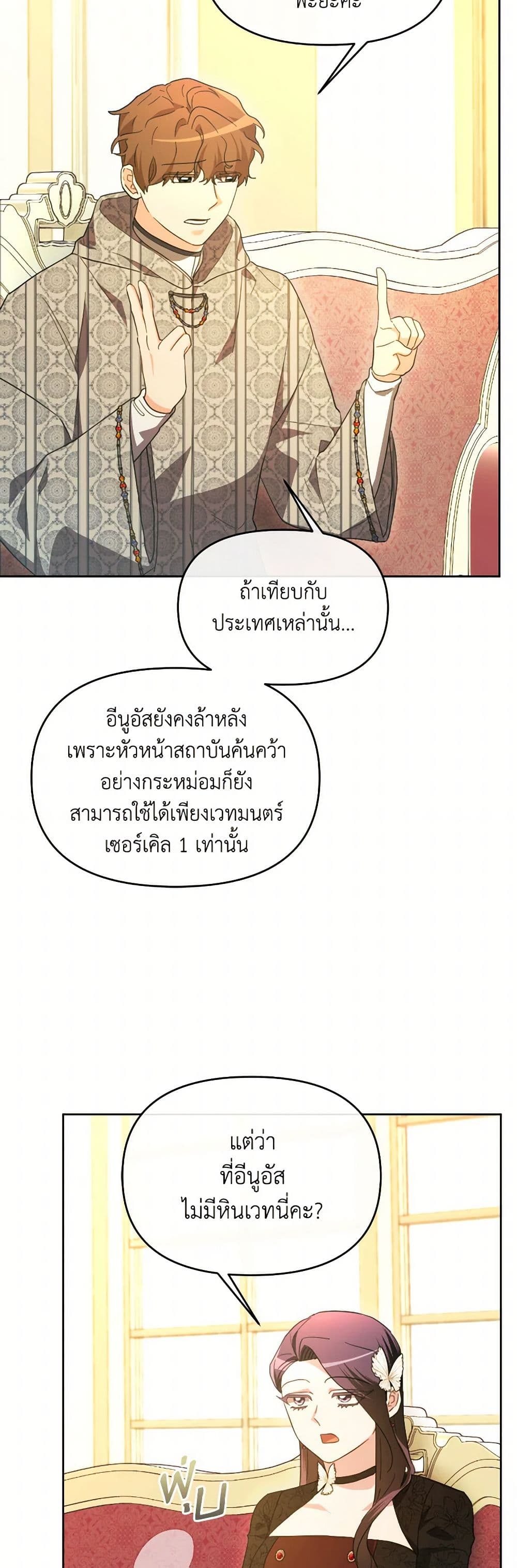 The Villainess's Dazzling Debut page 43