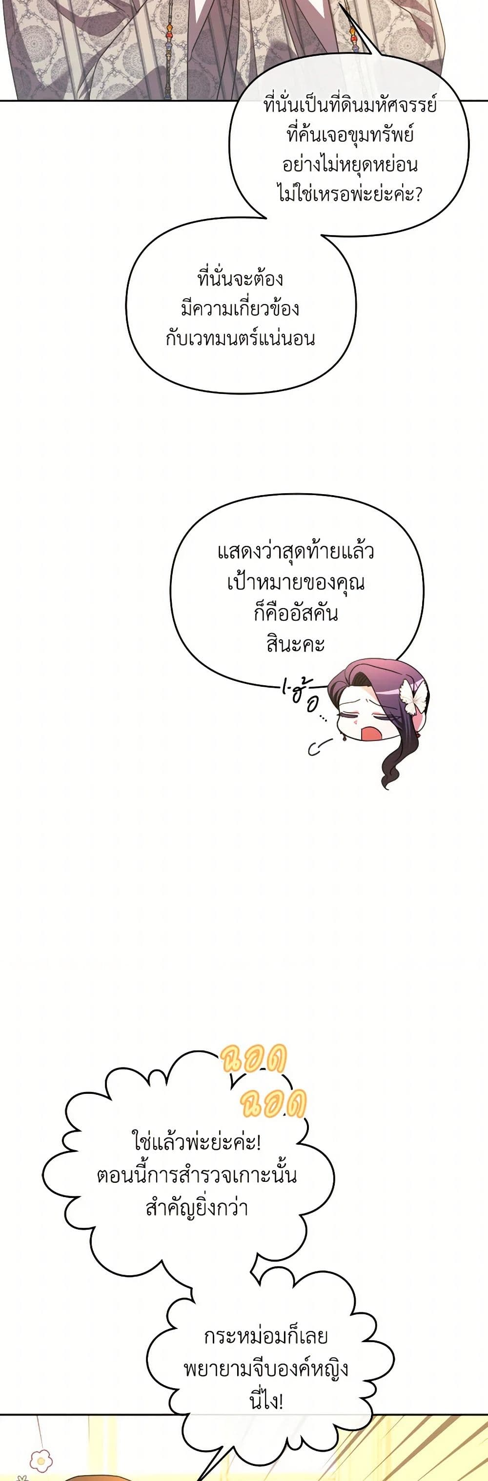 The Villainess's Dazzling Debut page 45