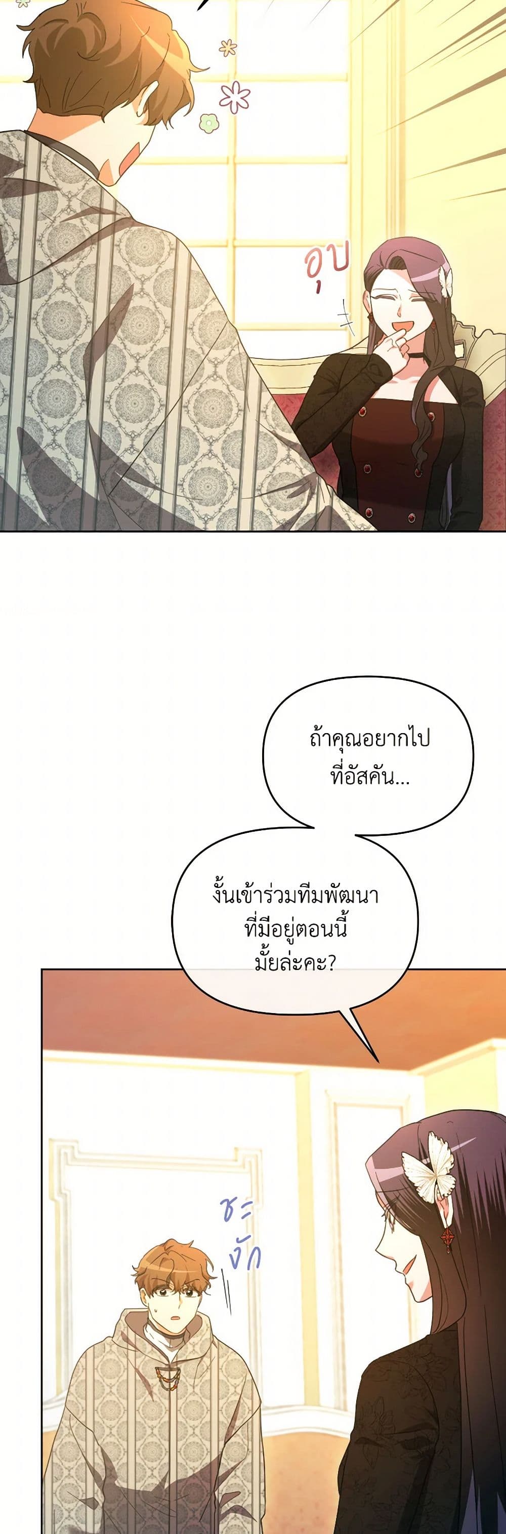 The Villainess's Dazzling Debut page 46