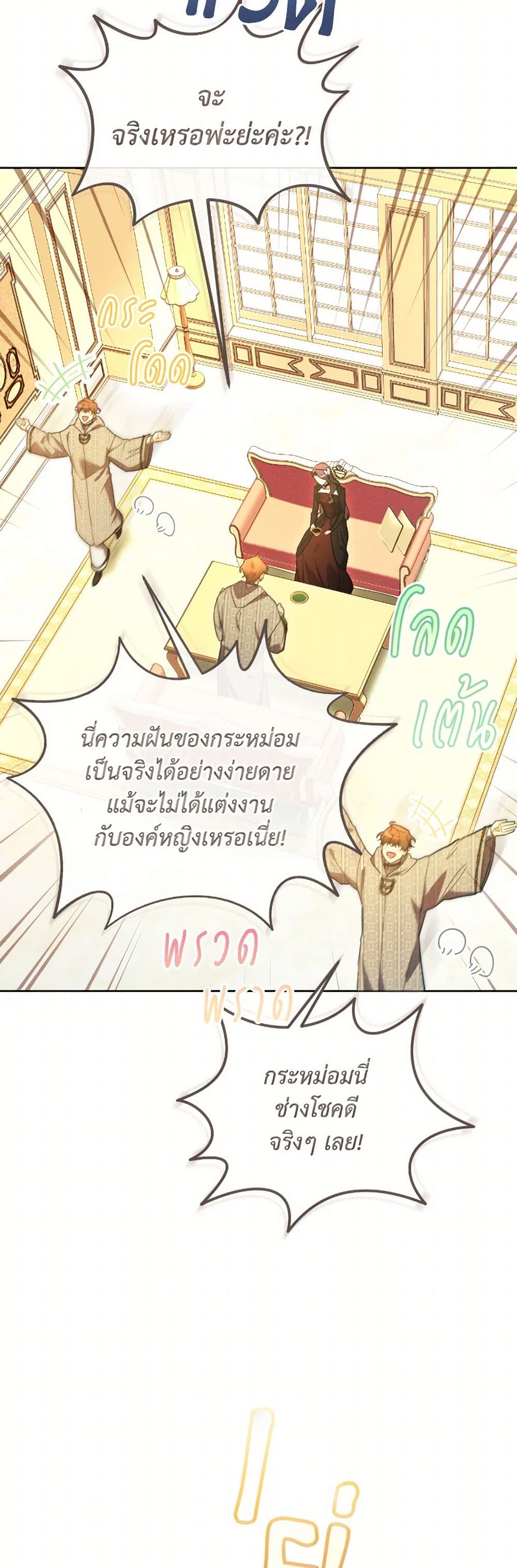 The Villainess's Dazzling Debut page 48