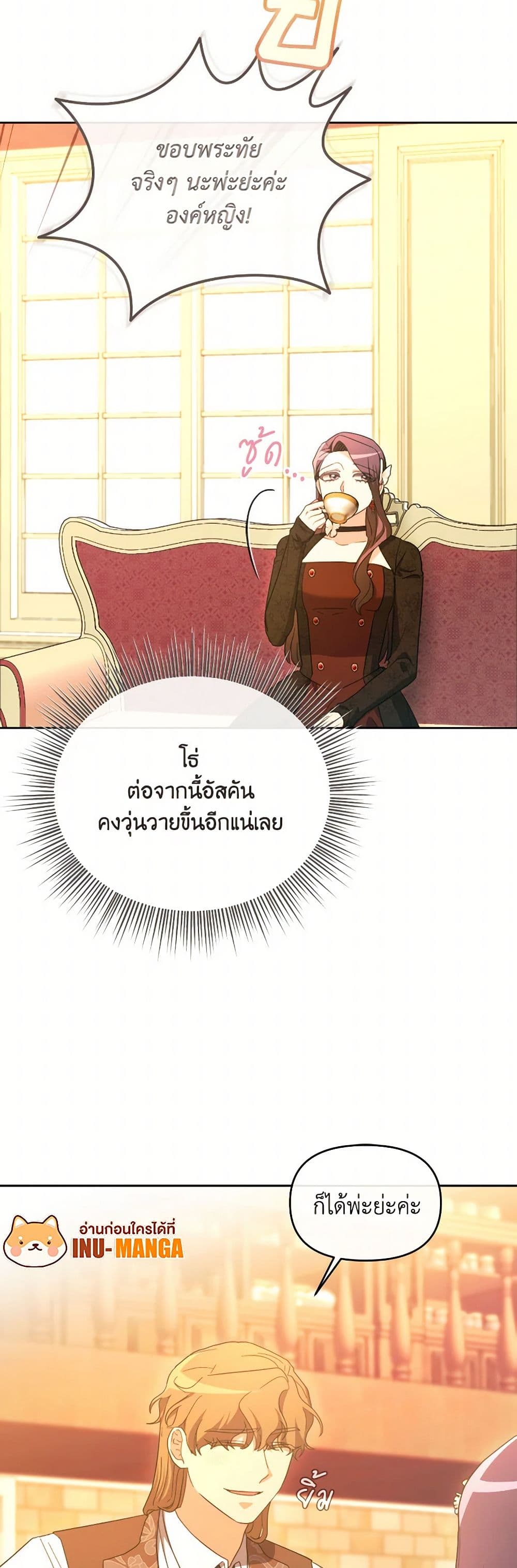 The Villainess's Dazzling Debut page 49