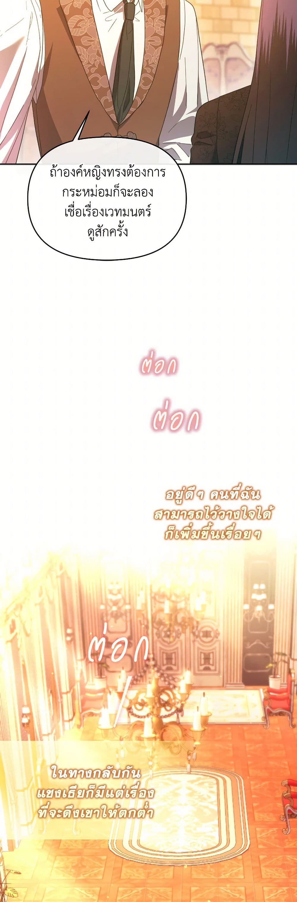 The Villainess's Dazzling Debut page 50