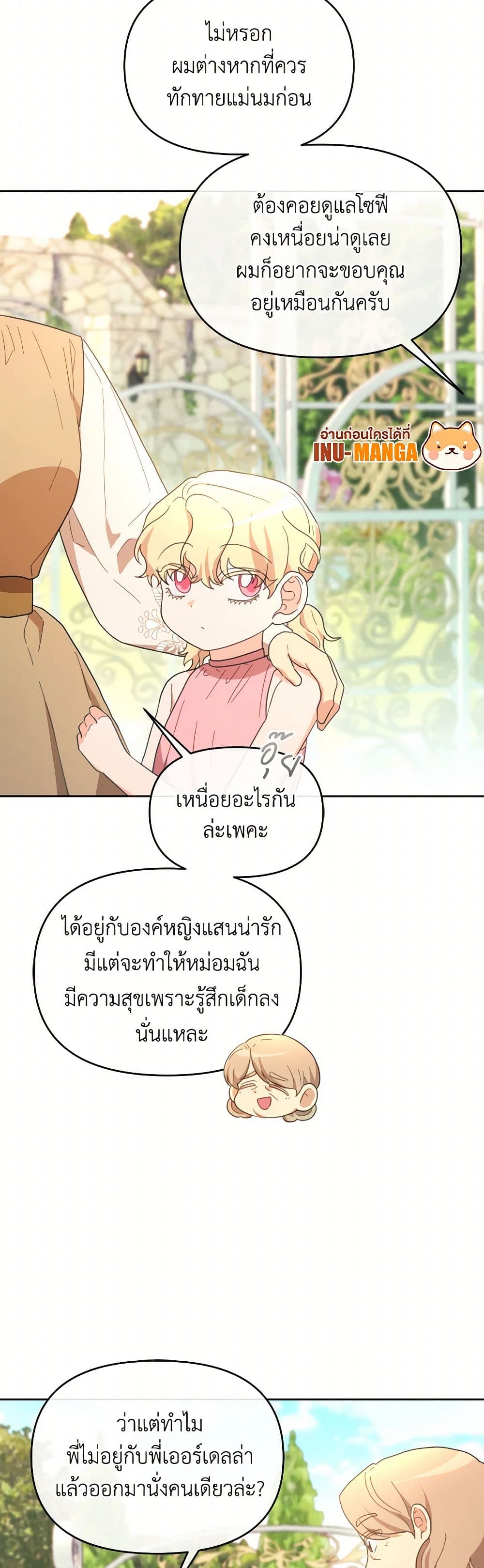 The Villainess's Dazzling Debut page 11
