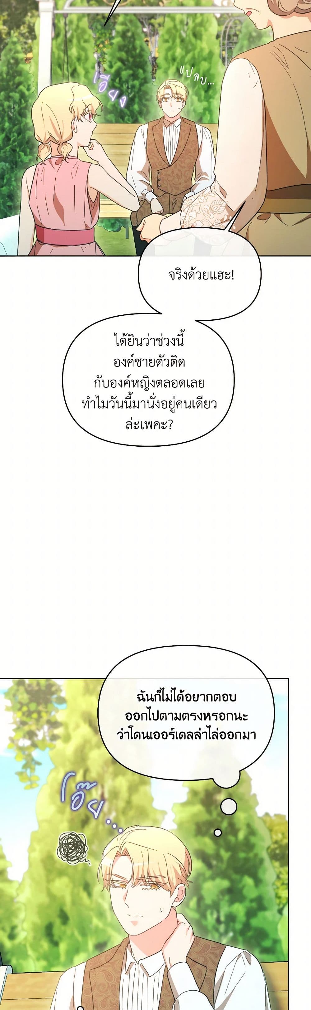 The Villainess's Dazzling Debut page 12