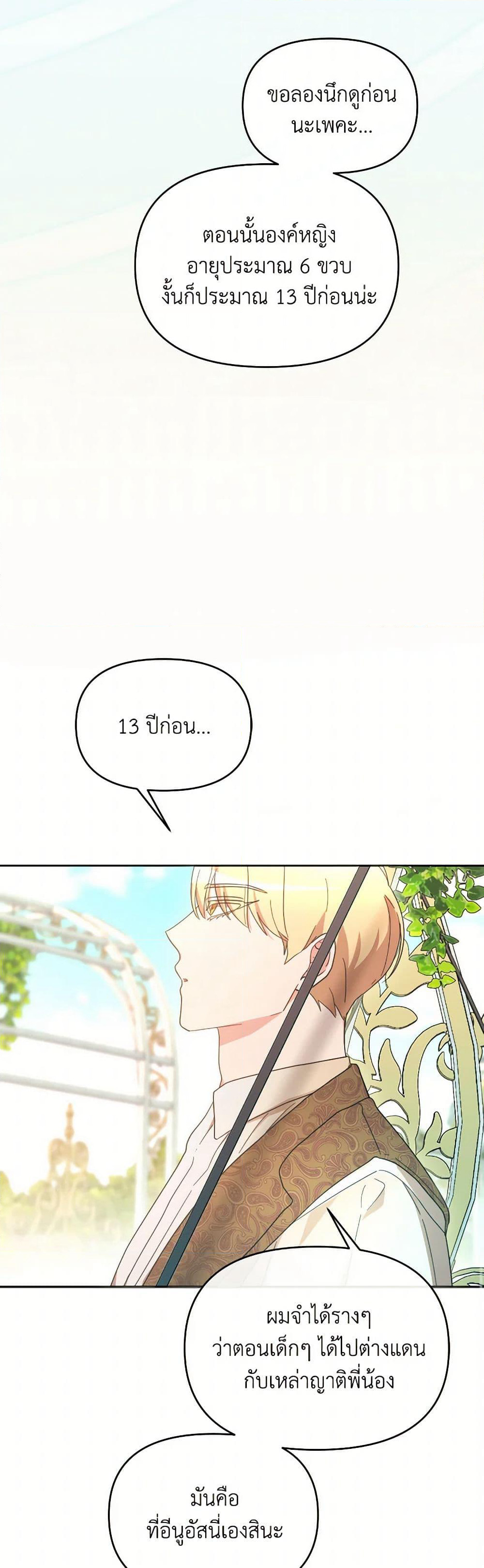 The Villainess's Dazzling Debut page 14