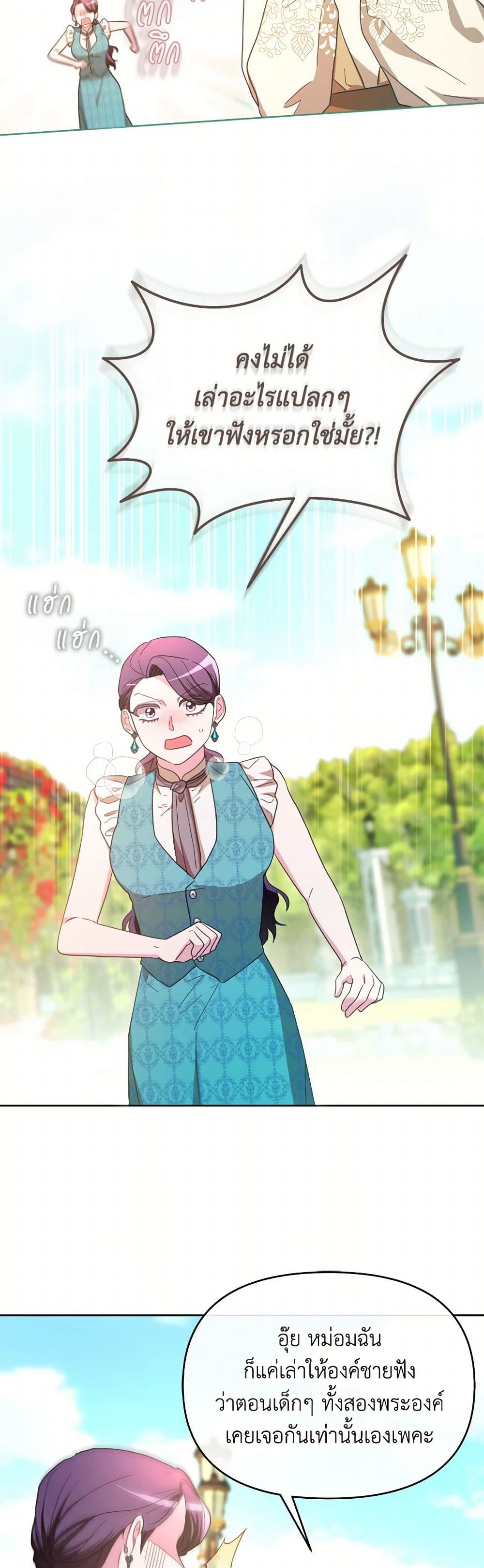 The Villainess's Dazzling Debut page 18
