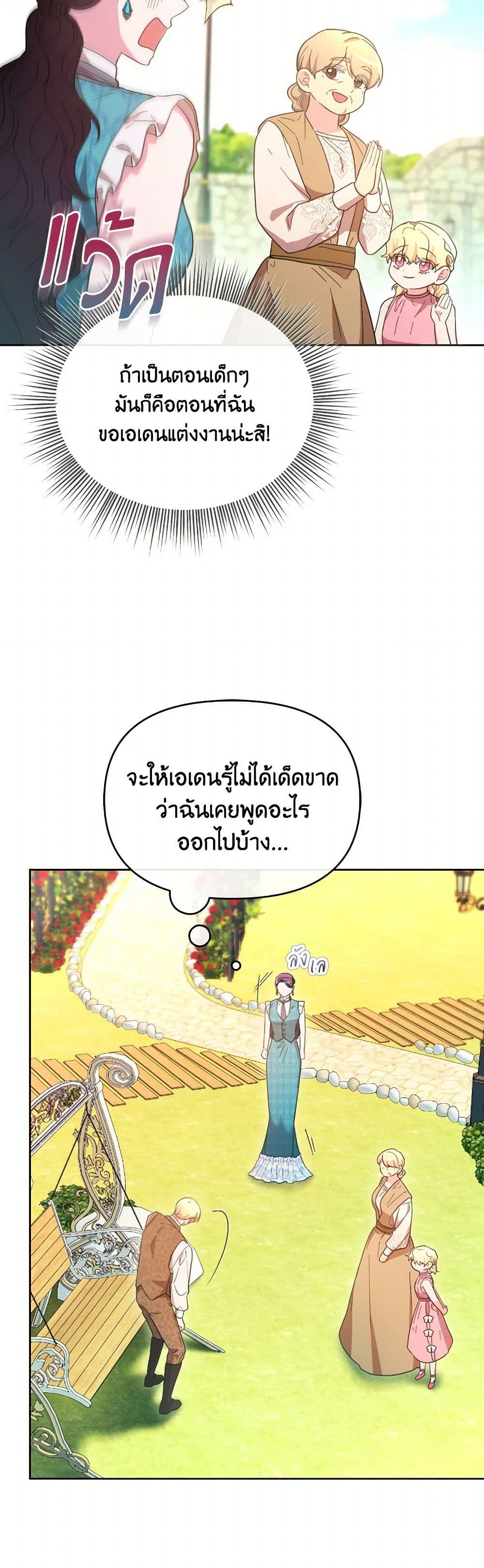 The Villainess's Dazzling Debut page 19