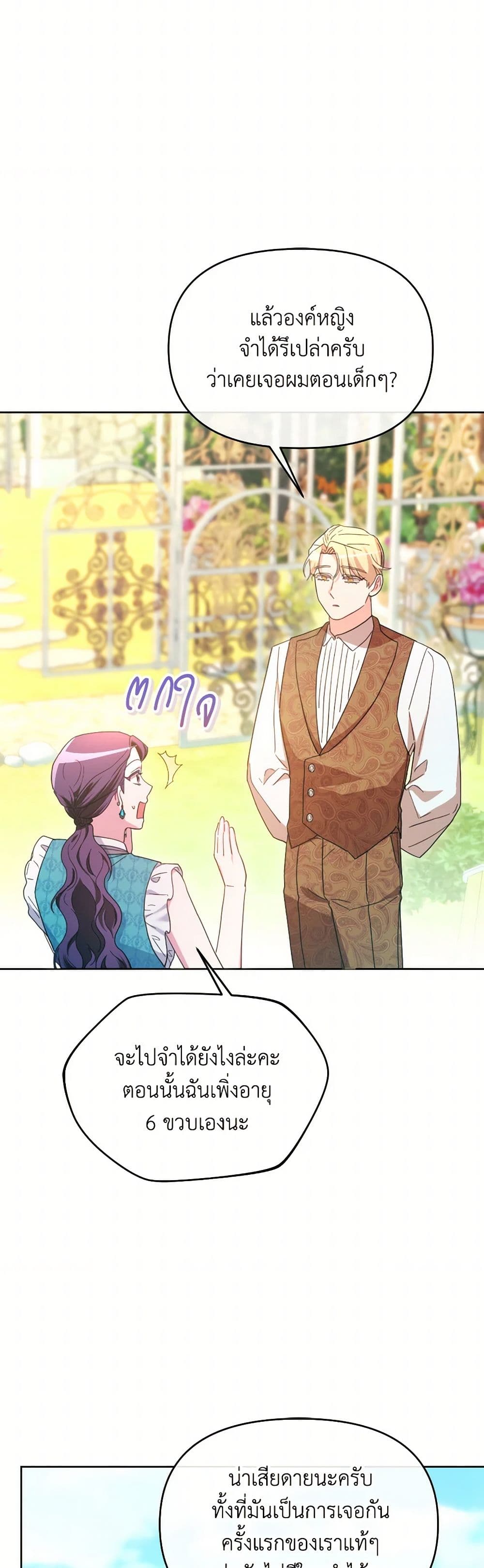 The Villainess's Dazzling Debut page 20