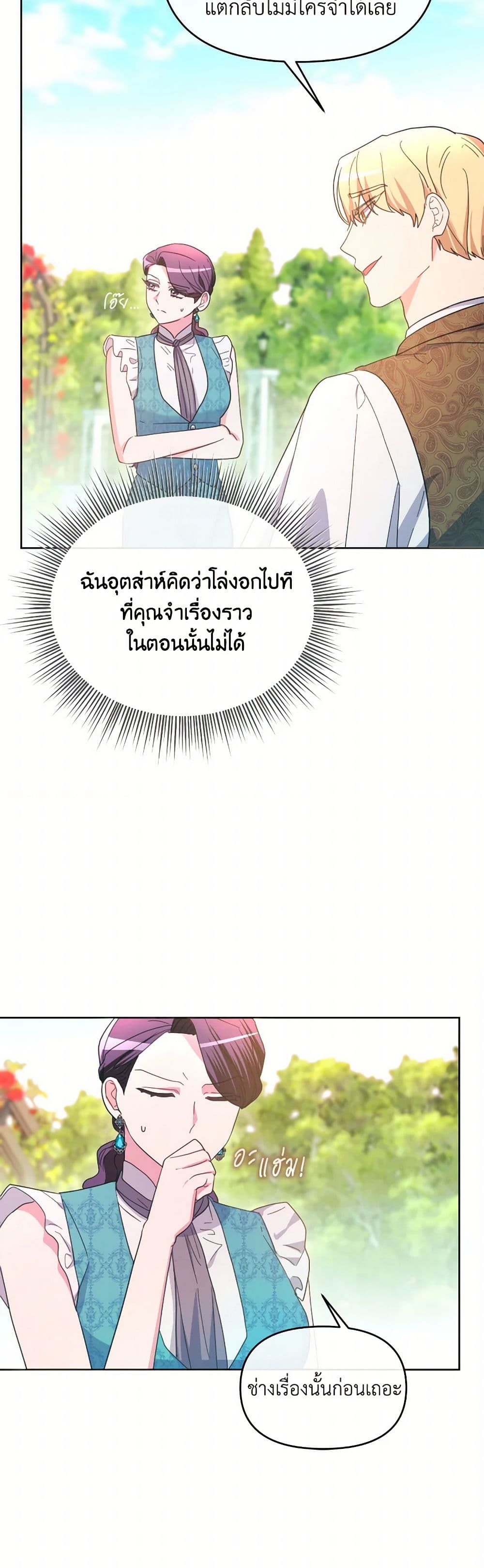 The Villainess's Dazzling Debut page 21