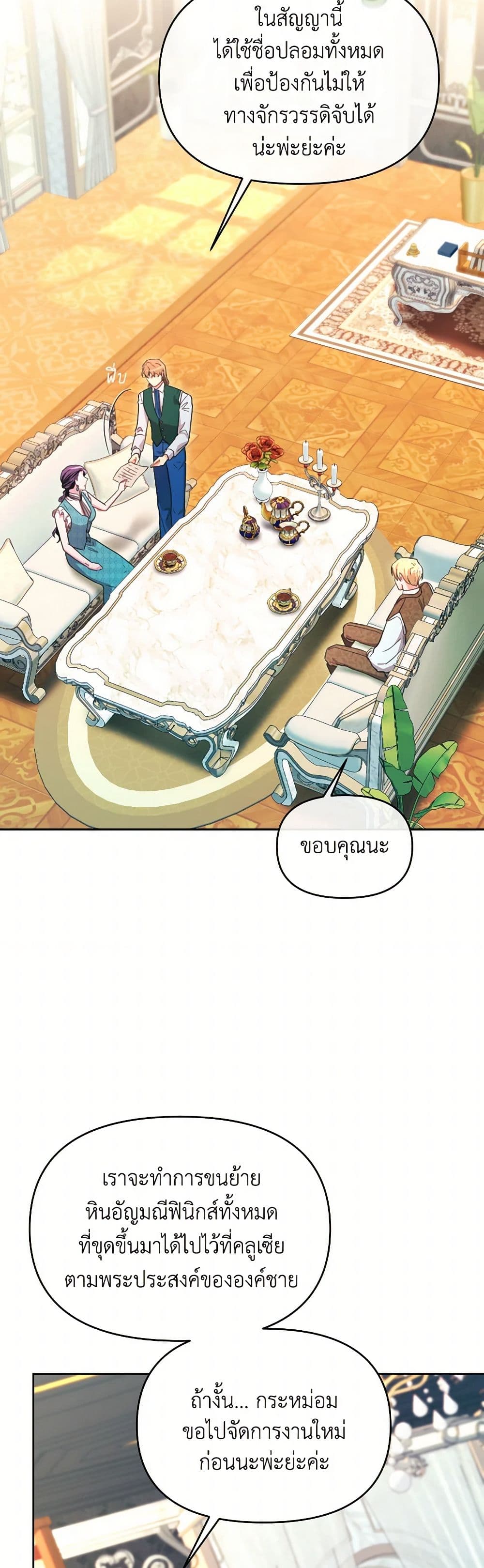 The Villainess's Dazzling Debut page 23