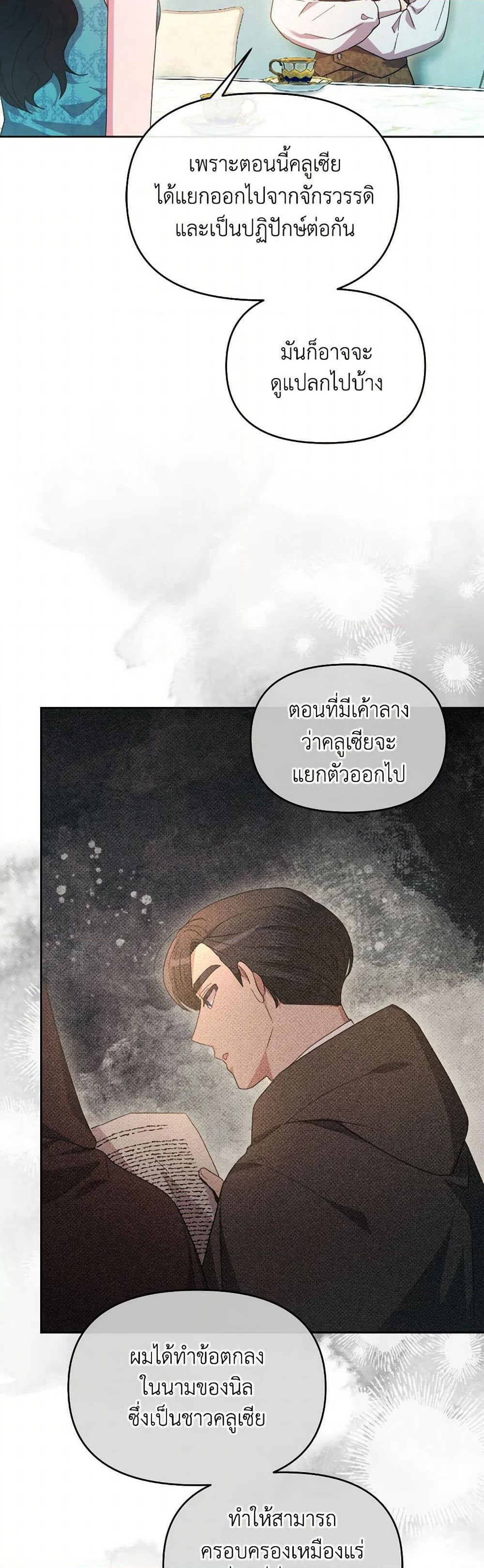 The Villainess's Dazzling Debut page 25