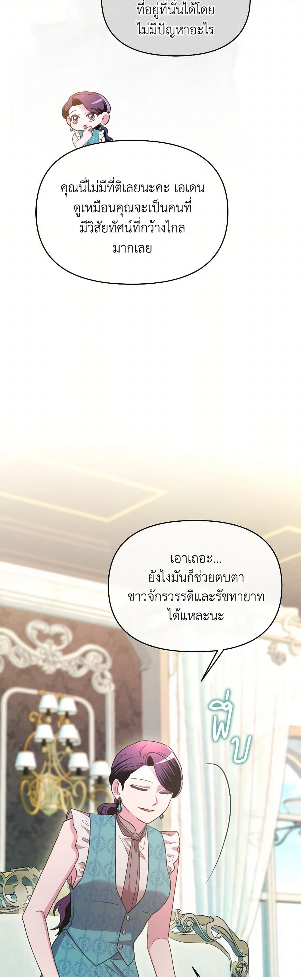 The Villainess's Dazzling Debut page 26
