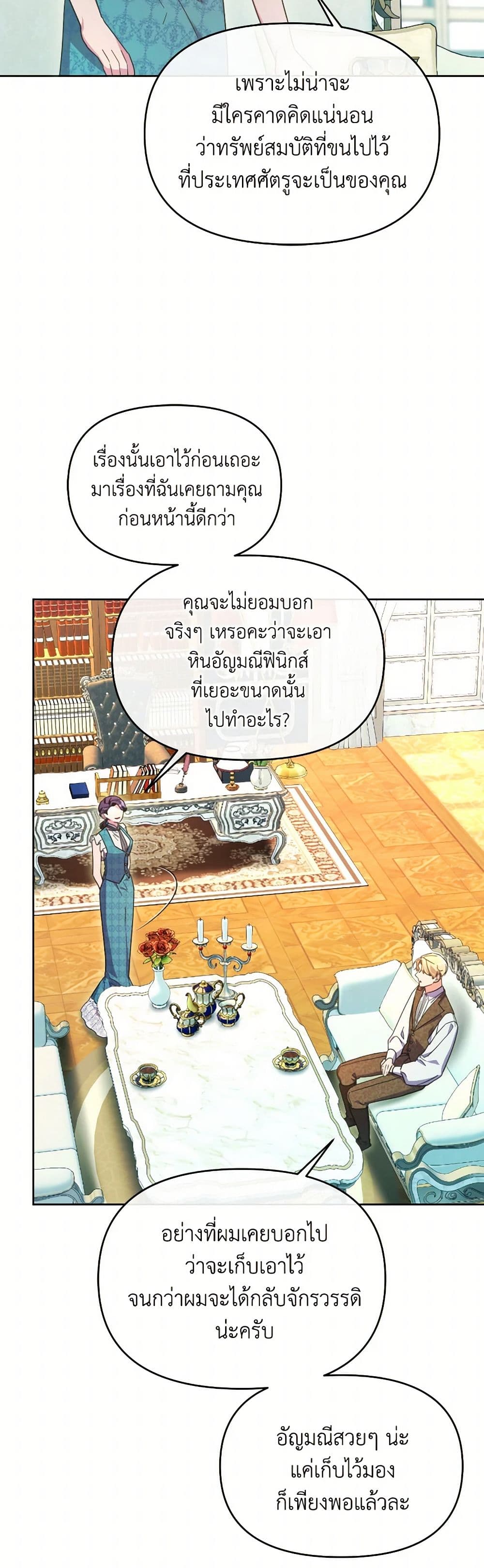 The Villainess's Dazzling Debut page 27