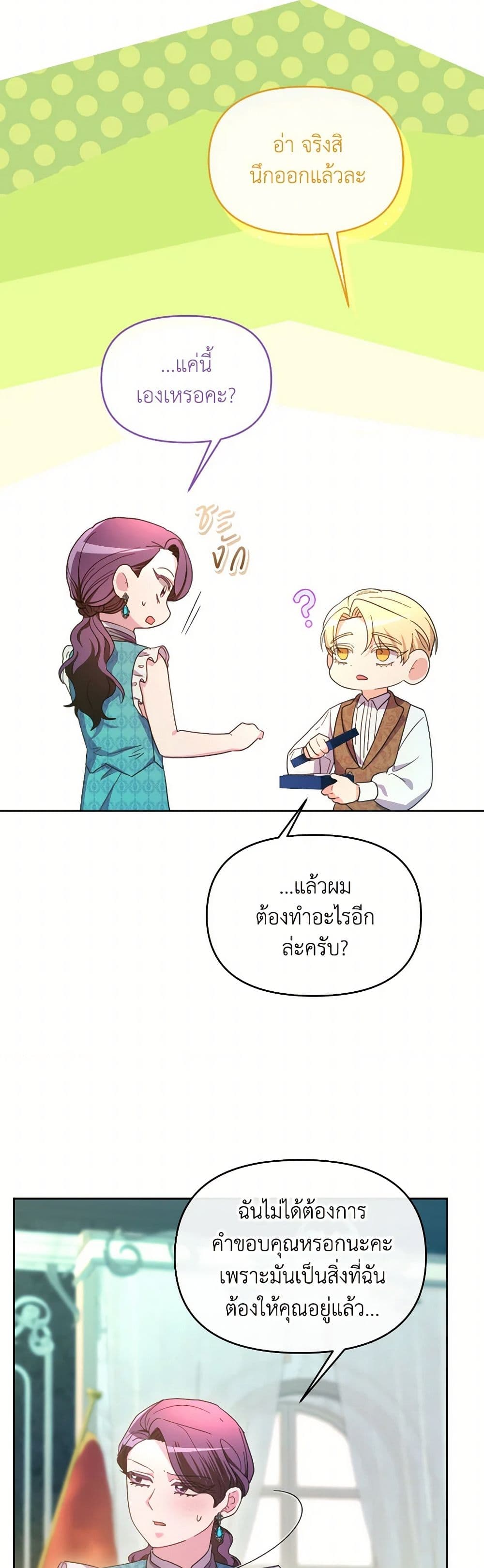 The Villainess's Dazzling Debut page 31