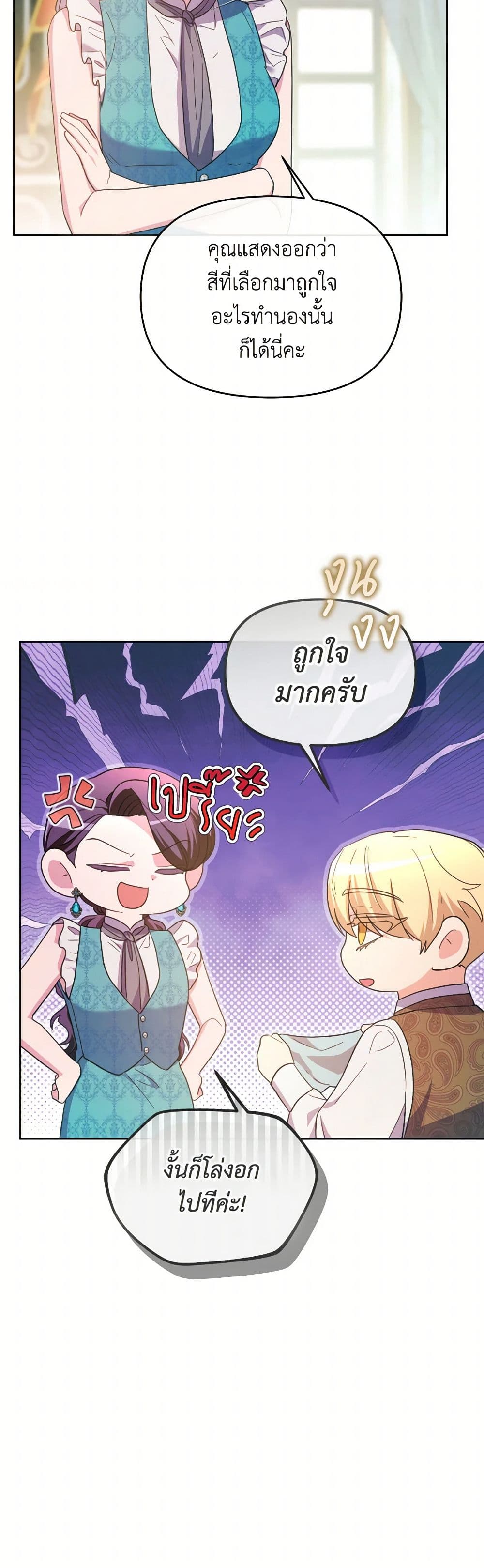 The Villainess's Dazzling Debut page 32