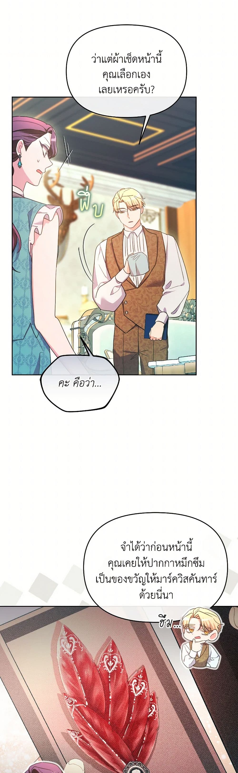 The Villainess's Dazzling Debut page 33