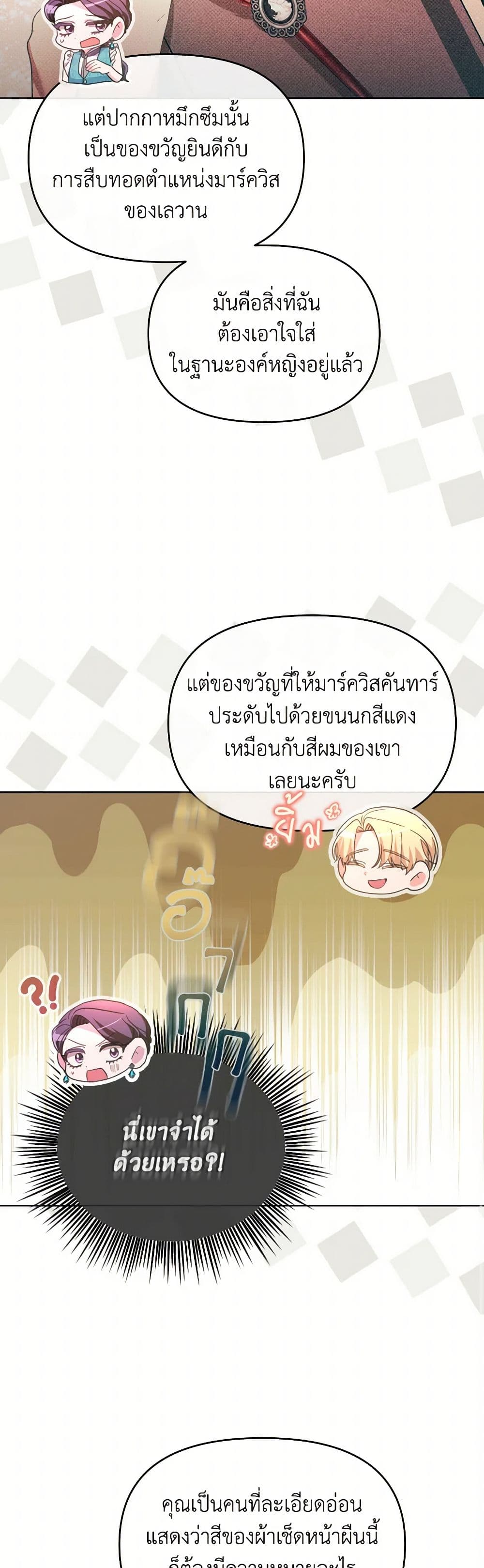 The Villainess's Dazzling Debut page 34