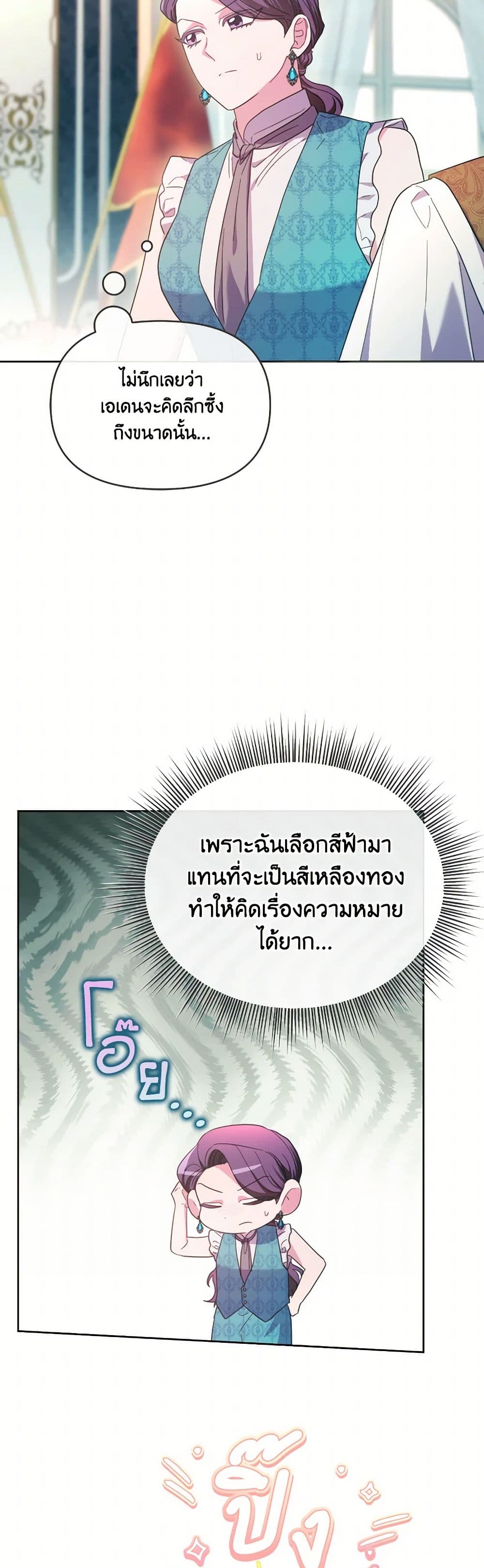 The Villainess's Dazzling Debut page 36