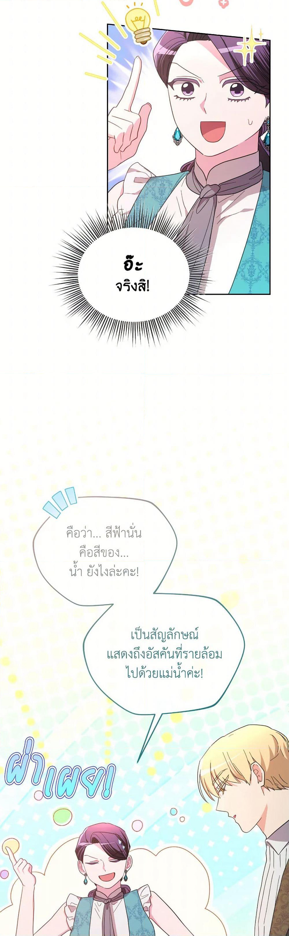 The Villainess's Dazzling Debut page 37