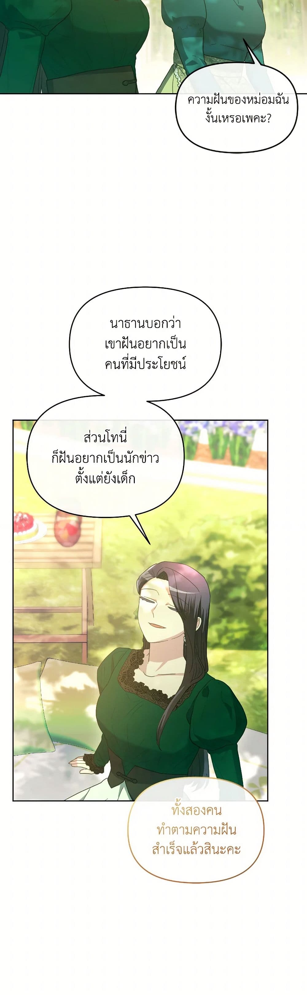 The Villainess's Dazzling Debut page 46