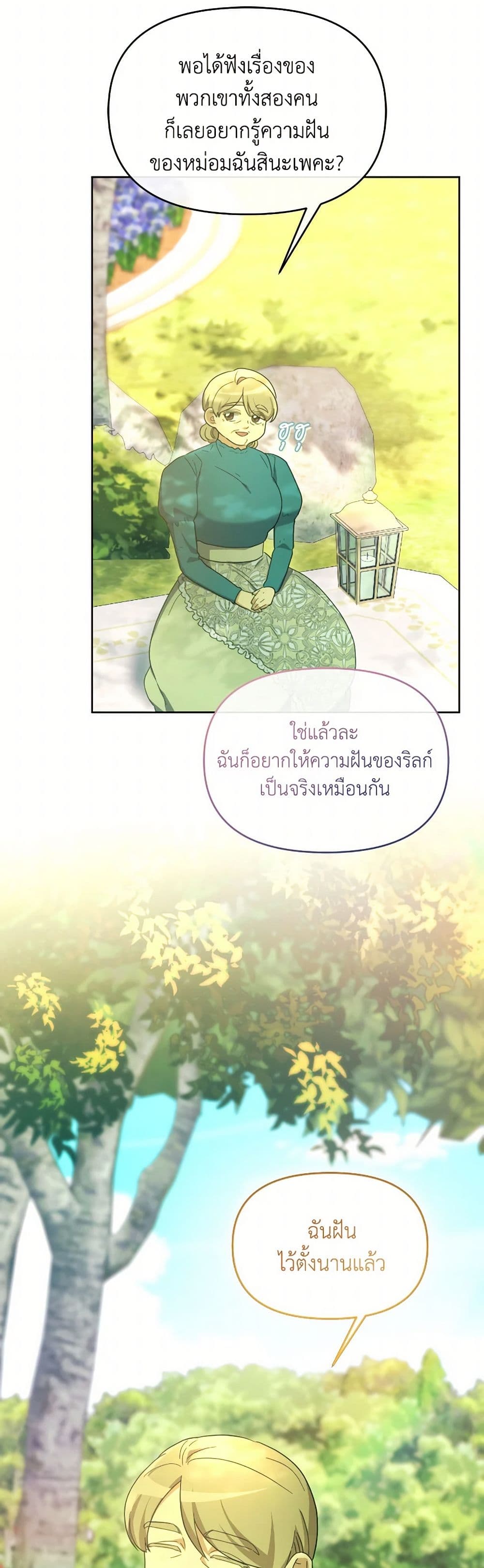 The Villainess's Dazzling Debut page 47