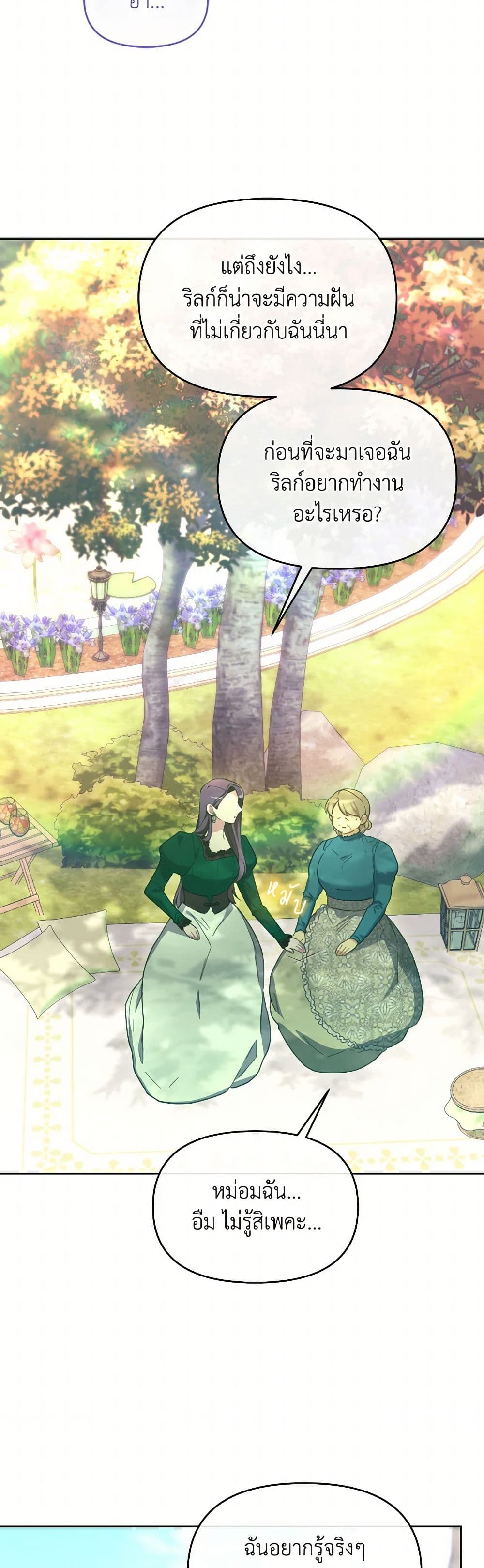 The Villainess's Dazzling Debut page 49