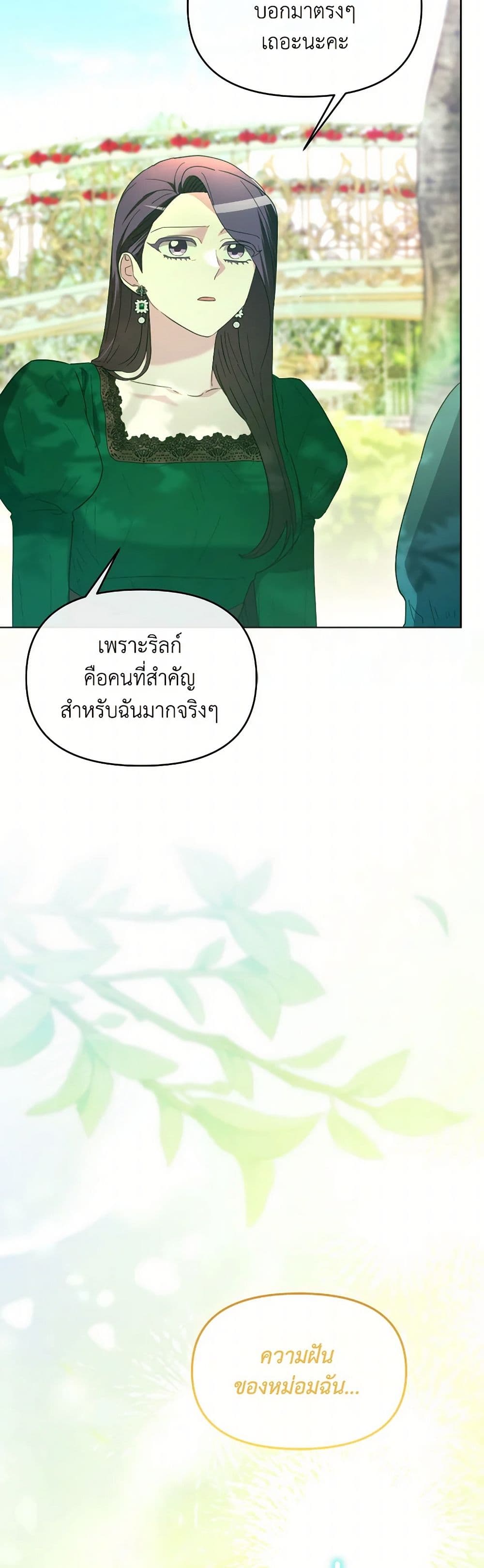 The Villainess's Dazzling Debut page 50