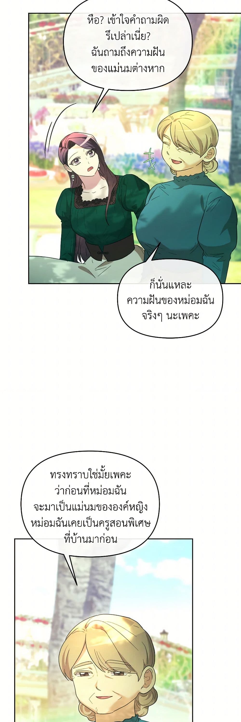 The Villainess's Dazzling Debut page 3