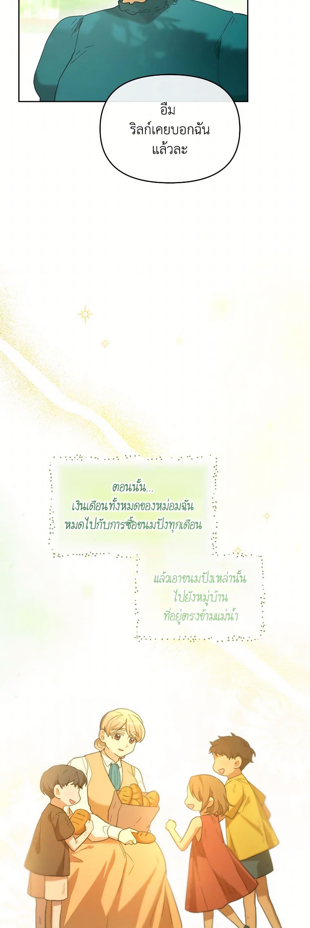 The Villainess's Dazzling Debut page 4