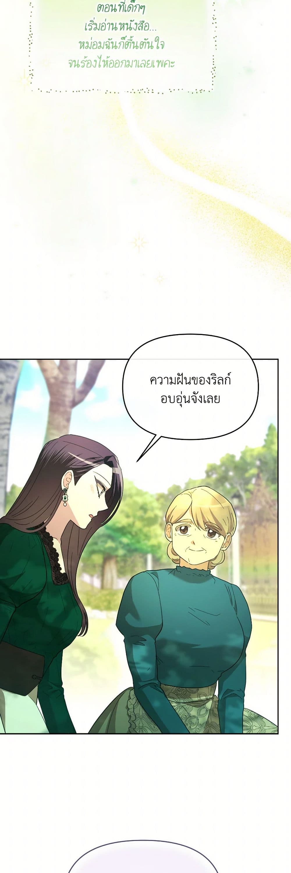 The Villainess's Dazzling Debut page 6