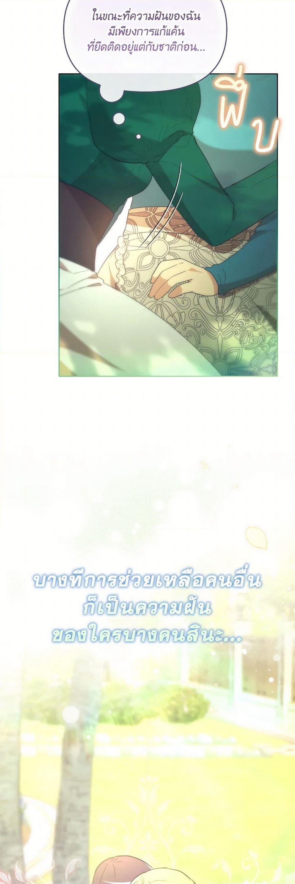 The Villainess's Dazzling Debut page 7