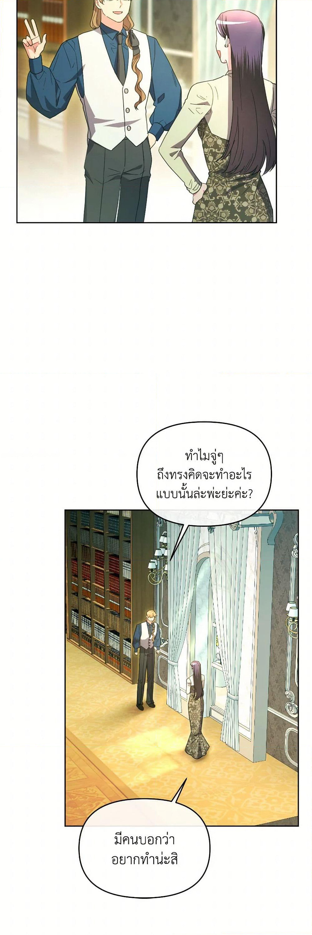 The Villainess's Dazzling Debut page 11