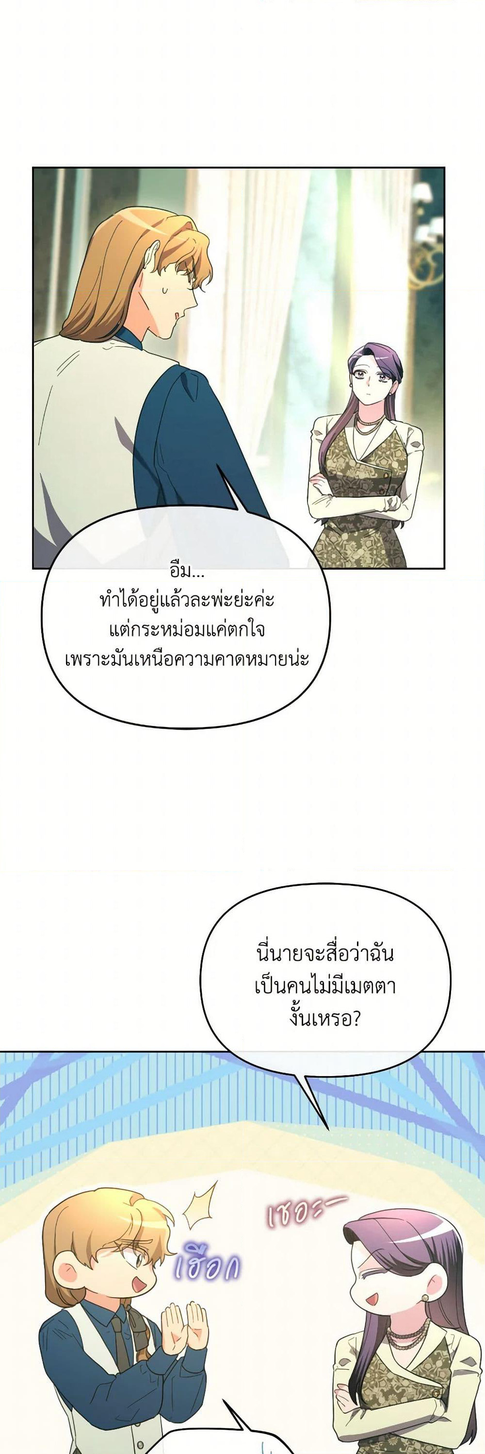 The Villainess's Dazzling Debut page 12